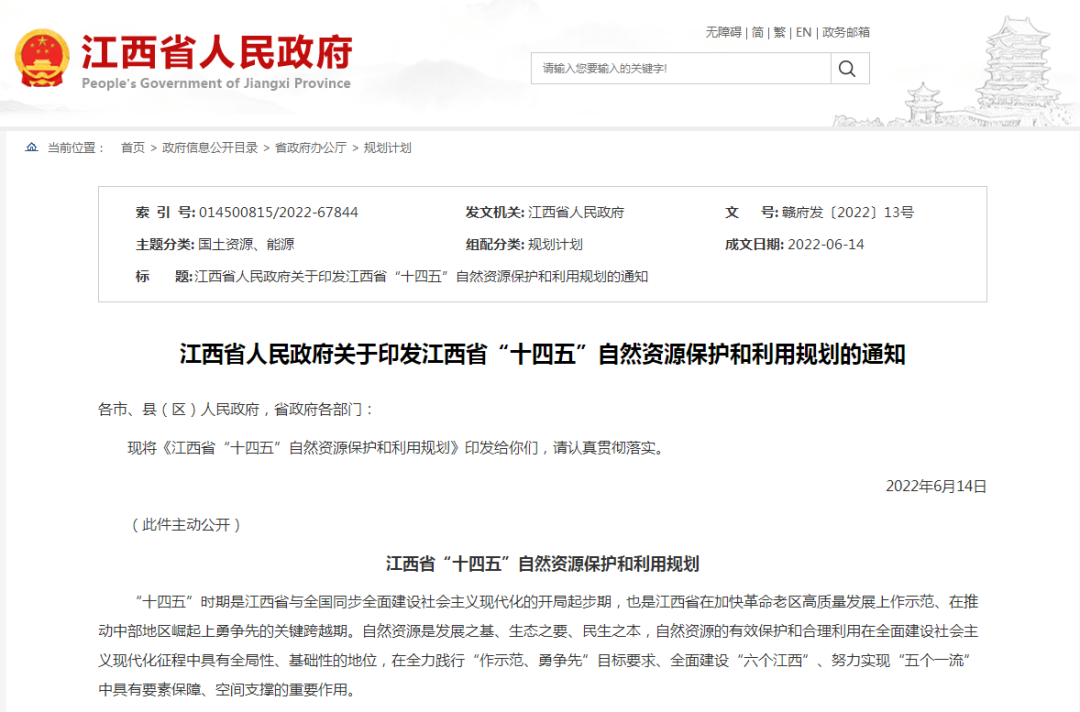 江西：“十四五”推動(dòng)地?zé)崴?、淺層地?zé)崮芮鍧嵞茉撮_(kāi)發(fā)利用-地大熱能