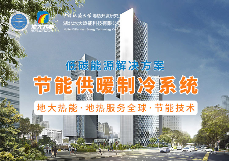 節(jié)省30%能源！全國(guó)首個(gè)地?zé)峁┠艿吞夹@采用江水源熱泵技術(shù)-地大熱能
