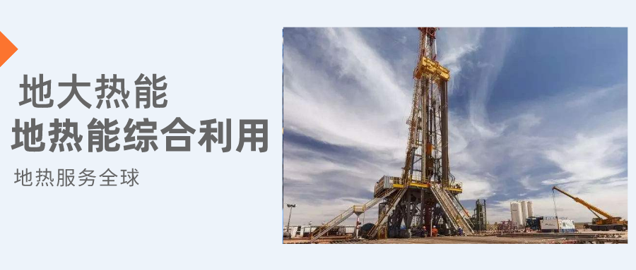 全盛時(shí)期即將到來！歐洲在地?zé)崮苌涎合轮刈?地?zé)豳Y源開發(fā)利用-地大熱能