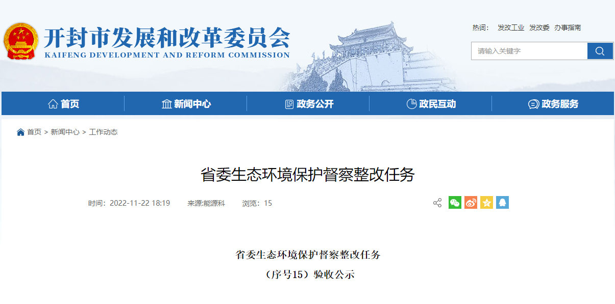 開封大力推進(jìn)地?zé)峁┡?guī)?；?整改完成并通過驗(yàn)收！-地大熱能