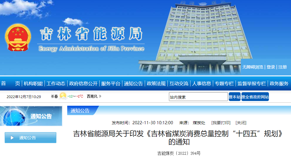 吉林煤炭“十四五”：開展中深層地?zé)崮芾?，打造“全域地?zé)崛龒{”-地大熱能