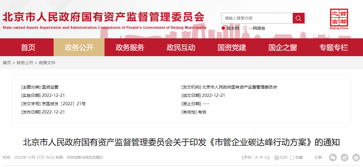 北京市管企業(yè)：因地制宜推廣地熱及熱泵應(yīng)用-地大熱能