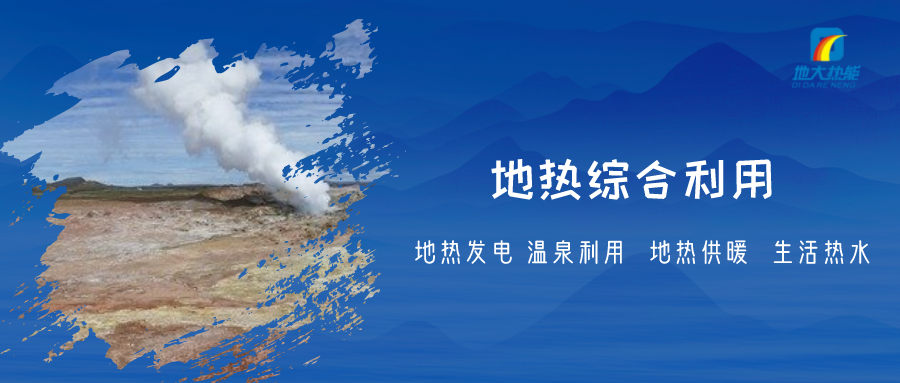 重磅發(fā)布！2022年中國地熱大事記-地大熱能