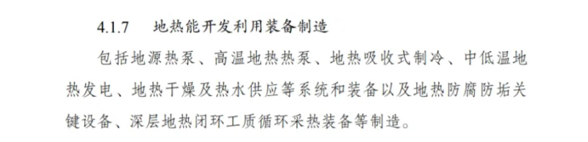 最新！地?zé)崮苋脒x《綠色低碳轉(zhuǎn)型產(chǎn)業(yè)指導(dǎo)目錄(2024年版)》-地大熱能