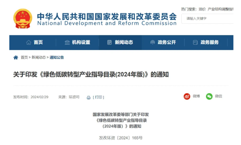 最新！地?zé)崮苋脒x《綠色低碳轉(zhuǎn)型產(chǎn)業(yè)指導(dǎo)目錄(2024年版)》-地大熱能