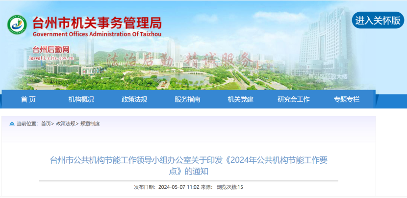 浙江臺(tái)州：因地制宜推廣地?zé)崮堋⑻?yáng)能、生物質(zhì)能等可再生能源 促進(jìn)節(jié)能降碳先進(jìn)技術(shù)推廣應(yīng)用-地大熱能