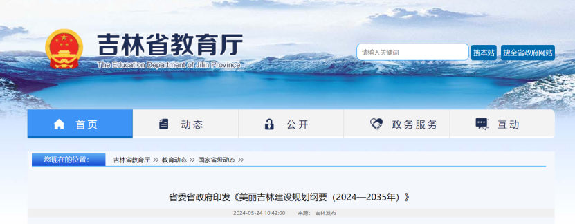 項目總投資17億元！吉林省加快推進“全域地?zé)崛龒{” 打造國家級新能源生產(chǎn)基地-地大熱能