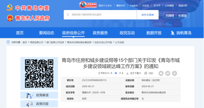 因地制宜發(fā)展地?zé)崮埽∏鄭u市15部門(mén)發(fā)布城建領(lǐng)域碳達(dá)峰工作方案-地大熱能