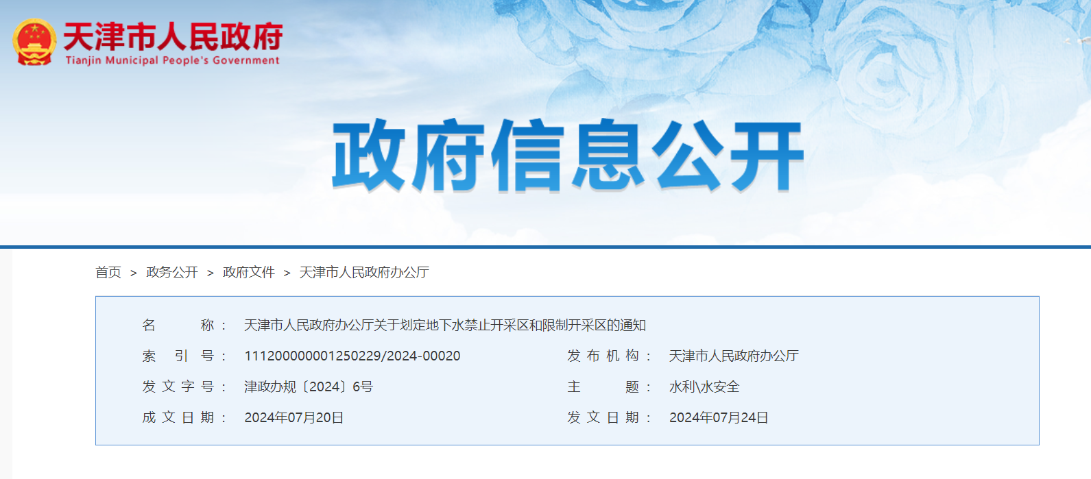 天津政府發(fā)文！全市嚴控新增地下水地源熱泵工程-地大熱能