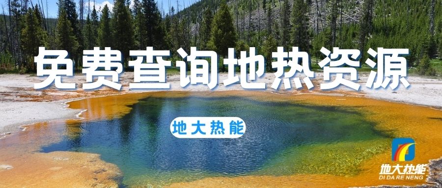 山西省地?zé)豳Y源概況和未來(lái)潛力-地大熱能