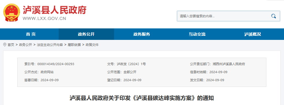 湖南湘西瀘溪：加速儲能技術(shù)應(yīng)用，推動風(fēng)光項(xiàng)目配儲建設(shè)-地大熱能