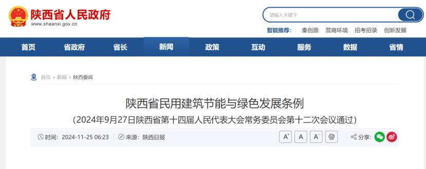 陜西印發(fā)《條例》！明確地?zé)崮茉诿裼媒ㄖ械膽?yīng)用-地大熱能