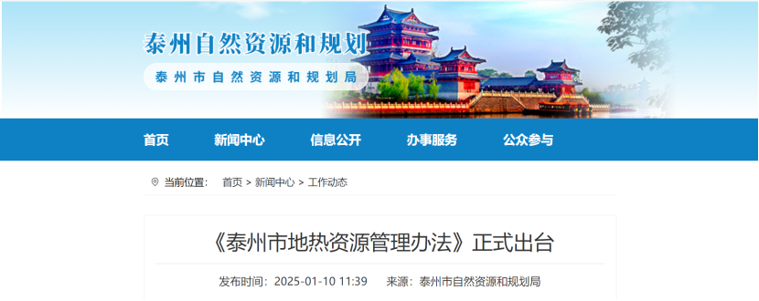 泰州市聚焦地熱資源管理 加強對地熱資源勘查、開采和生態(tài)修復-地大熱能