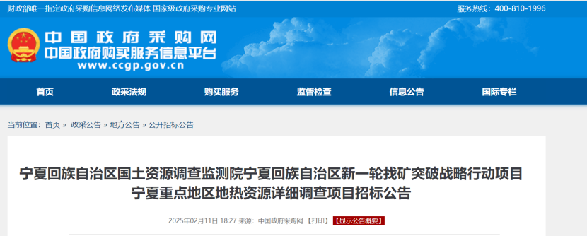 注意！寧夏回族自治區(qū)重點(diǎn)地區(qū)地?zé)豳Y源詳細(xì)調(diào)查項(xiàng)目招標(biāo)-地大熱能