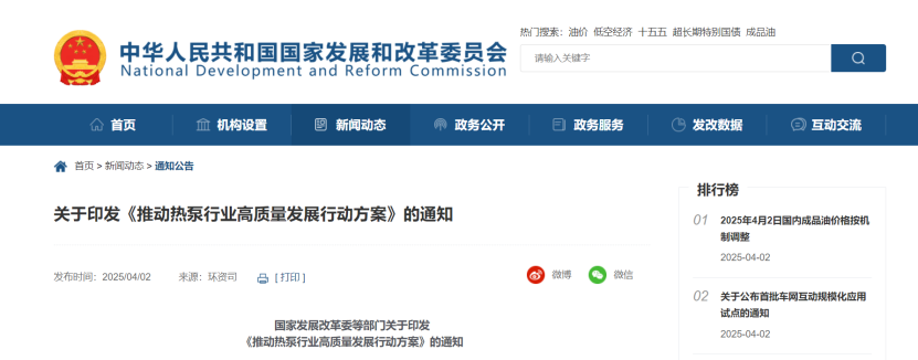 國家六部委:推動熱泵行業(yè)高質(zhì)量發(fā)展 統(tǒng)籌推進(jìn)建筑領(lǐng)域應(yīng)用-地大熱能 國家六部委:推動熱泵行業(yè)高質(zhì)量發(fā)展 統(tǒng)籌推進(jìn)建筑領(lǐng)域應(yīng)用-地大熱能