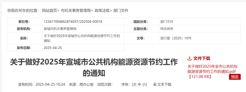 安徽宣城：鼓勵(lì)公共機(jī)構(gòu)利用因地制宜地?zé)崮艿瓤稍偕茉?地大熱能