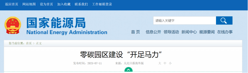 國(guó)家統(tǒng)籌 加快能源綠色轉(zhuǎn)型 打造零碳示范樣板-綜合能源服務(wù)商-地大熱能