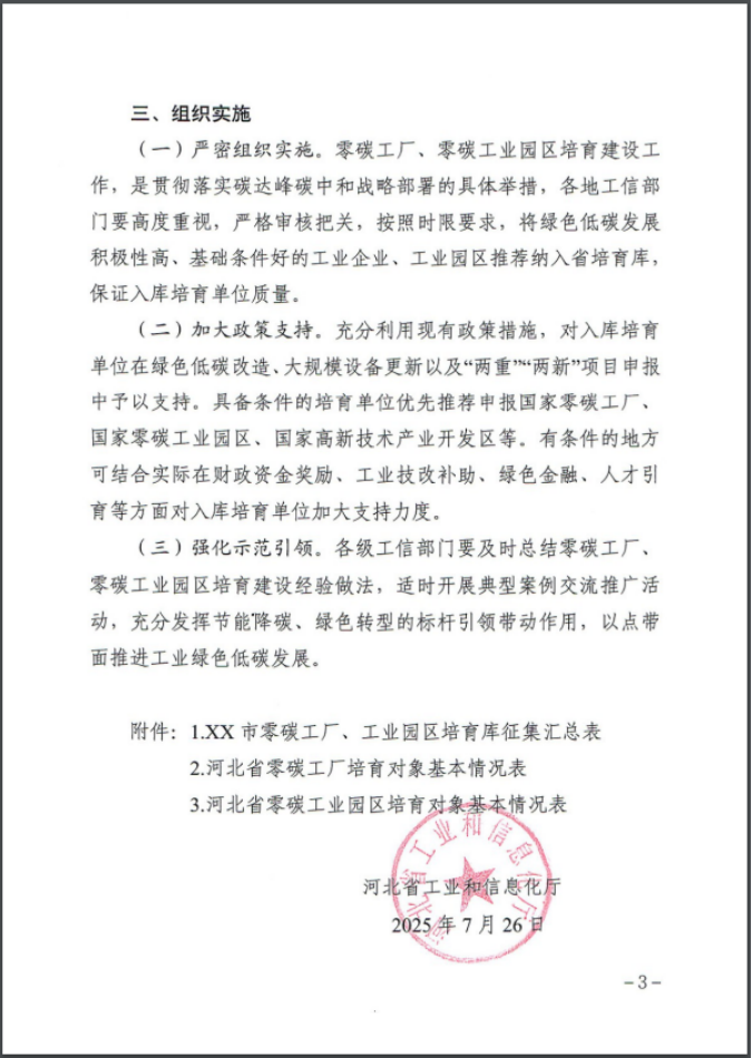 河北：建立省零碳工廠、零碳工業(yè)園區(qū)培育庫(kù)-地大熱能