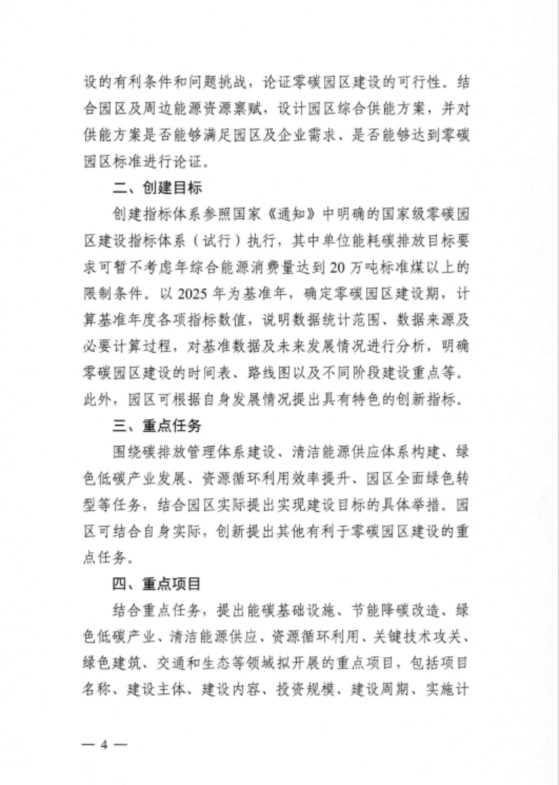 安徽省關(guān)于開(kāi)展省級(jí)零碳園區(qū)建設(shè)通知發(fā)布！各市推薦園區(qū)數(shù)量不超過(guò)1個(gè)-地大熱能