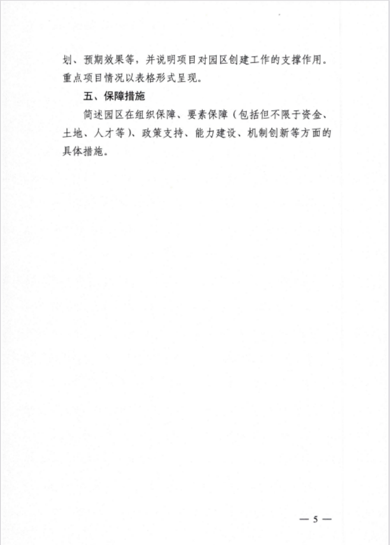 安徽省關(guān)于開(kāi)展省級(jí)零碳園區(qū)建設(shè)通知發(fā)布！各市推薦園區(qū)數(shù)量不超過(guò)1個(gè)-地大熱能