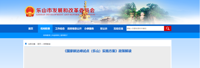 國(guó)家碳達(dá)峰試點(diǎn)（樂山）實(shí)施方案：實(shí)施重點(diǎn)行業(yè)節(jié)能降碳改造-地大熱能