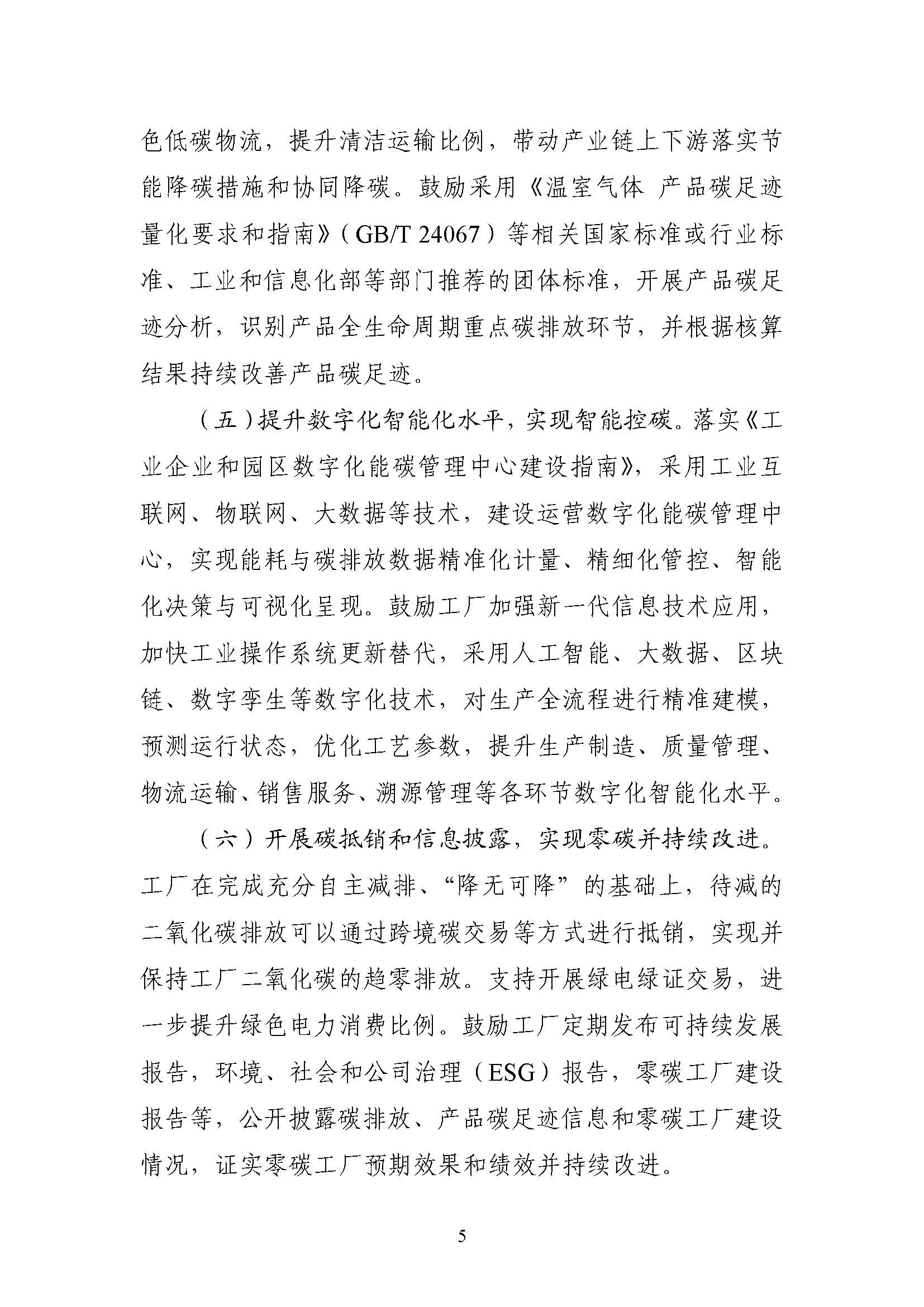 五部門《關(guān)于開(kāi)展零碳工廠建設(shè)工作的指導(dǎo)意見(jiàn)》：加快用能結(jié)構(gòu)綠色低碳轉(zhuǎn)型，實(shí)現(xiàn)源頭減碳-地大熱能