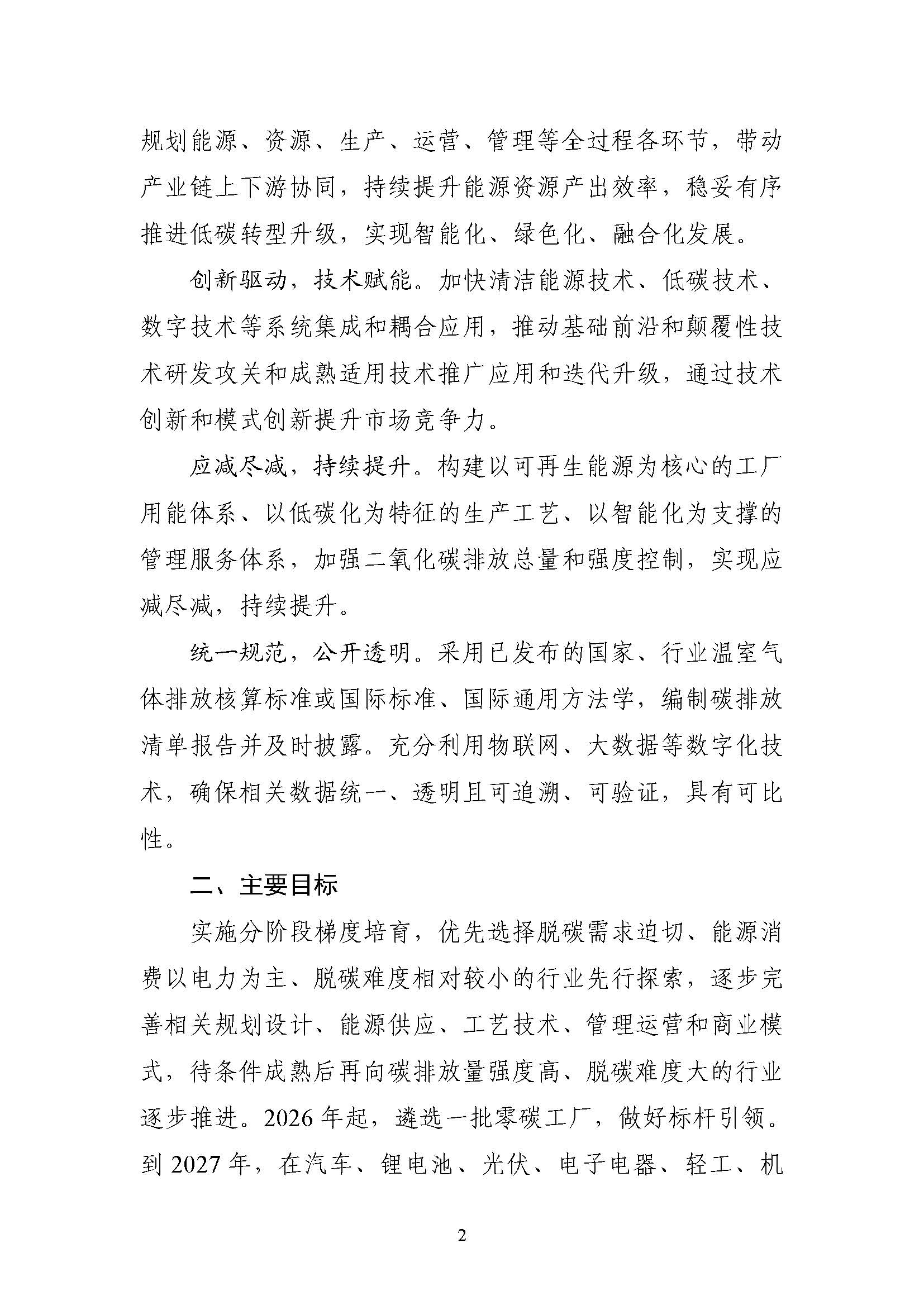 五部門《關(guān)于開(kāi)展零碳工廠建設(shè)工作的指導(dǎo)意見(jiàn)》：加快用能結(jié)構(gòu)綠色低碳轉(zhuǎn)型，實(shí)現(xiàn)源頭減碳-地大熱能