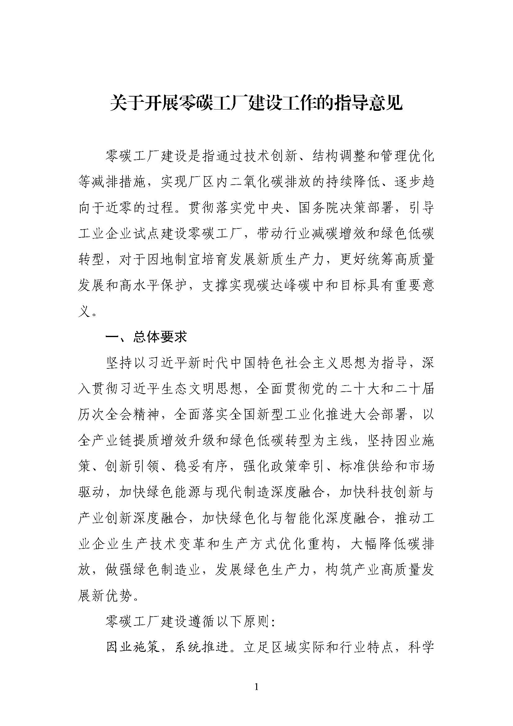 五部門《關(guān)于開(kāi)展零碳工廠建設(shè)工作的指導(dǎo)意見(jiàn)》：加快用能結(jié)構(gòu)綠色低碳轉(zhuǎn)型，實(shí)現(xiàn)源頭減碳-地大熱能