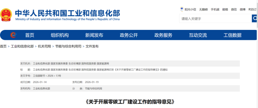 五部門《關(guān)于開(kāi)展零碳工廠建設(shè)工作的指導(dǎo)意見(jiàn)》：加快用能結(jié)構(gòu)綠色低碳轉(zhuǎn)型，實(shí)現(xiàn)源頭減碳-地大熱能