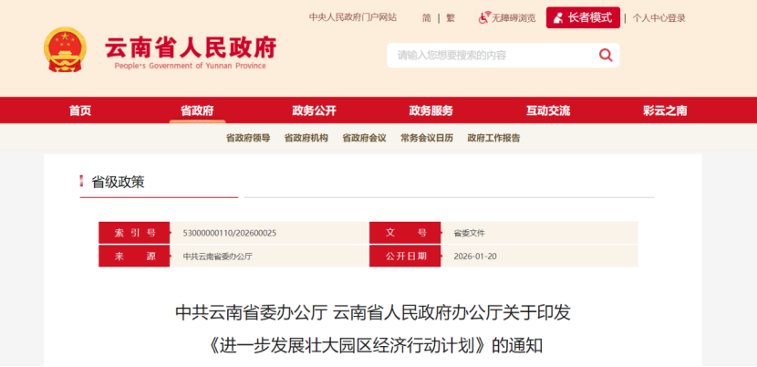 云南：加快零碳園區(qū)、低碳園區(qū)建設(shè) 大力發(fā)展“綠電+先進(jìn)制造業(yè)”-地大熱能