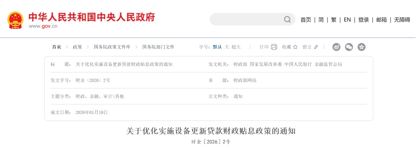 財政部發(fā)文！能源電力、建筑和市政等領(lǐng)域設(shè)備更新獲貸款貼息紅利-地大熱能