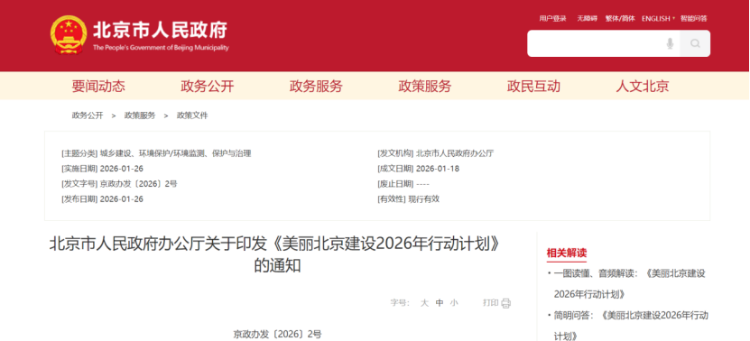 美麗北京建設(shè)2026年行動計劃：積極開展零碳園區(qū)建設(shè)，高標準建設(shè)國家級零碳園區(qū)-地大熱能