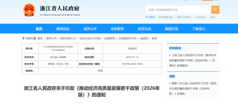 浙江：支持園區(qū)實(shí)施綠色低碳循環(huán)化改造，啟動(dòng)20個(gè)零碳園區(qū)建設(shè)-地大熱能