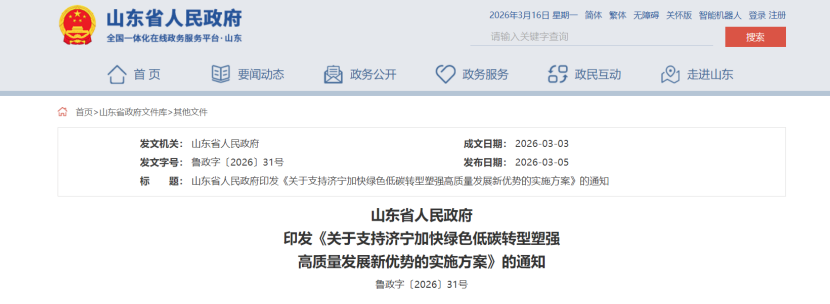 山東濟(jì)寧：建設(shè)一批綠色工廠、綠色工業(yè)園區(qū)，支持推進(jìn)“零碳園區(qū)”建設(shè)-地大熱能